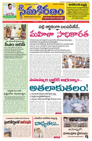 SEEMA KIRANAM MAIN 04 AUG 2020
