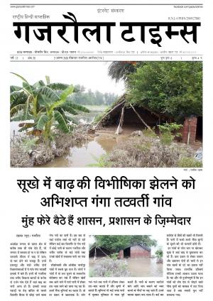 Gajraula Times august issue 20