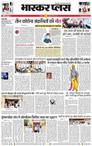 औरंगाबाद भास्कर प्लस