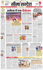 Jaipur Seema Sandesh 