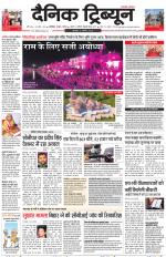 Dainik Tribune (Chandigarh)