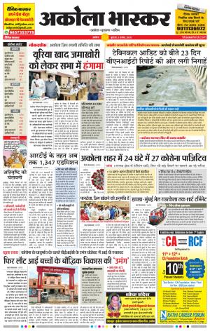 अकोला भास्कर