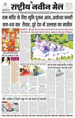 RASTRIYA NAVEEN MAIL RANCHI EDITION