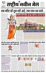 RASTRIYA NAVEEN MAIL DALTONGANJ EDITION