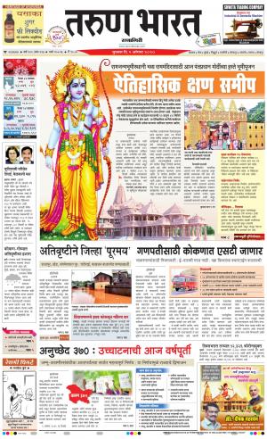 TARUN BHARAT RATNAGIRI