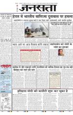 Jansatta, Hindi, 24/05/2014