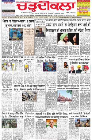 charhdikala punjab 5-08-2020