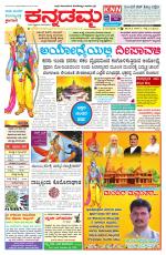 Kannadamma Daily Belgaum