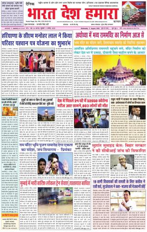 bharatdeshhamara haryana 5-08-2020