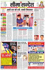 Hanumangarh Seema Sandesh 