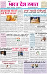 BHARAT DESH HAMARA (PUNJAB)