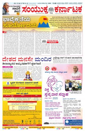 August, 05, 2020, Mangalore