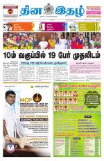 Dinaethal - Tamilnadu