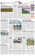 Karur-Trichy Supplement
