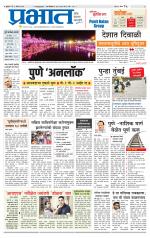 पुणे शहर आवृत्ती