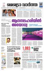 Metrovaartha - Kozhikode