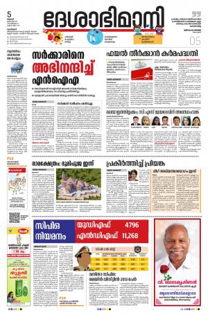 Kozhikode, 5th august 2020