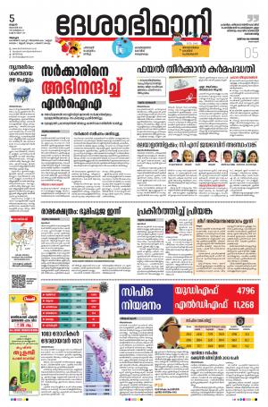 Alappuzha,05th August 2020