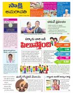 Guntur Amaravathi District