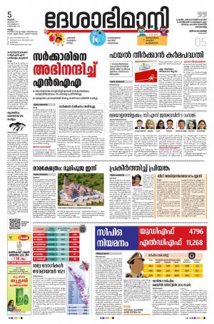 KOLLAM, 5th AUGUST 2020