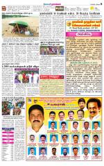 Namakkal-Salem Supplement