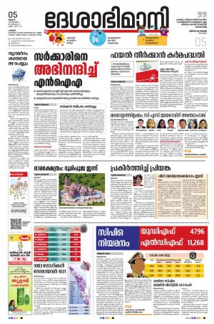 Palakkad, 05th August 2020