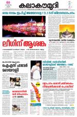 Kalakaumudi Daily Thiruvanathapuram 