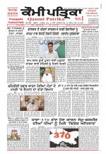 Qaumi Patrika (Punjabi)