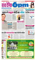 Sandhya Dainik 6pm