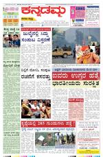 Kannadamma Daily Belgaum