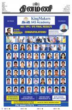 Dinamani - Thoothukudi