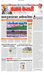 North East Main - Punjab Kesari