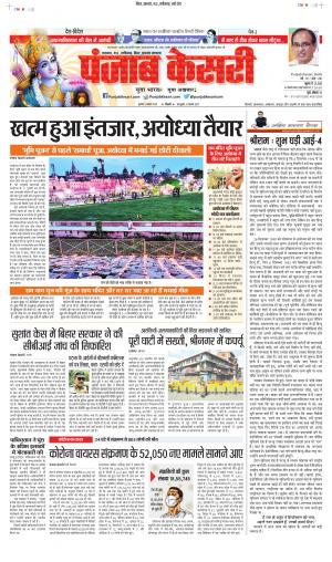 Date 05-08-2020 Punjab Kesari Lucknow