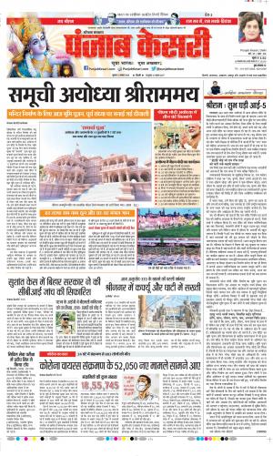 Date 05-08-2020 Punjab Kesari Kaithal