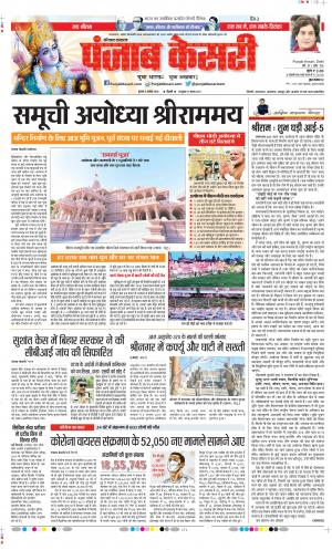 Date 05-08-2020 Punjab Kesari Karnal