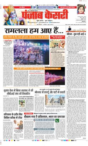Date 05-08-2020 Punjab Kesari Ghaziabad