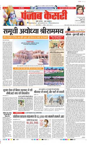 Date 05-08-2020 Punjab Kesari Bulndsahar