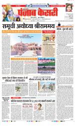 Bahadurgarh - Punjab Kesari