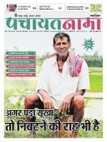 Patna - Panchayatnama