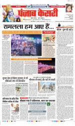 DELHI MAIN - PUNJAB KESARI