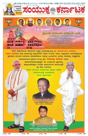 August,5,2020,Bangalore