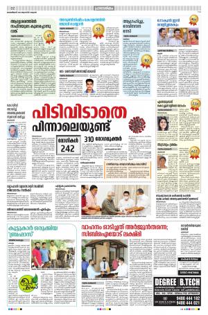 Thiruvananthapuram 5th August 2020