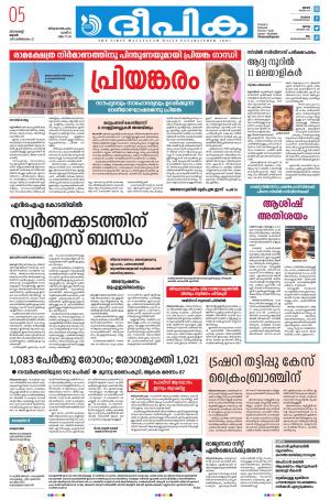 deepika 05 august 2020