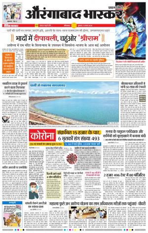 औरंगाबाद भास्कर