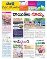 West Godavari District