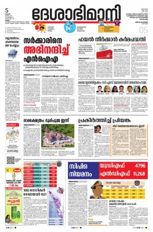 Malappuram, 5th August 2020