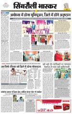 सिंगरौली भास्कर 