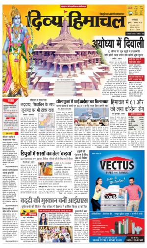 Divya Himachal Dharmshala