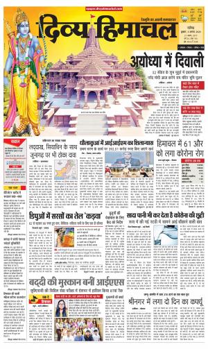 Divya Himachal Chandigarh