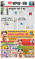 Divya Himachal Dharamsala+ Mera Kangra +Aastha